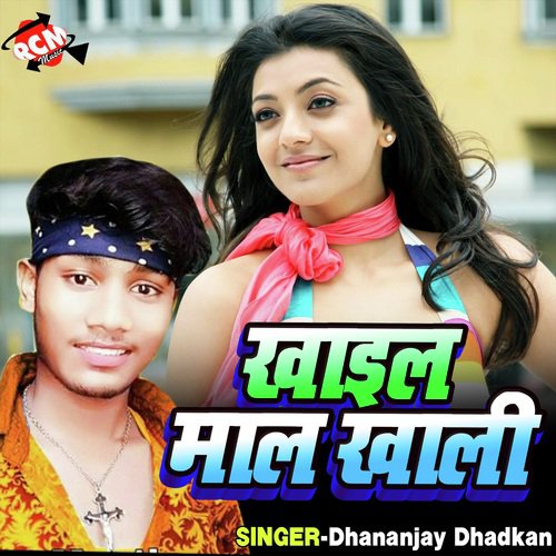 Mare Bhatara Dusra Se Puch Ke - Dhananjay Dhadkan