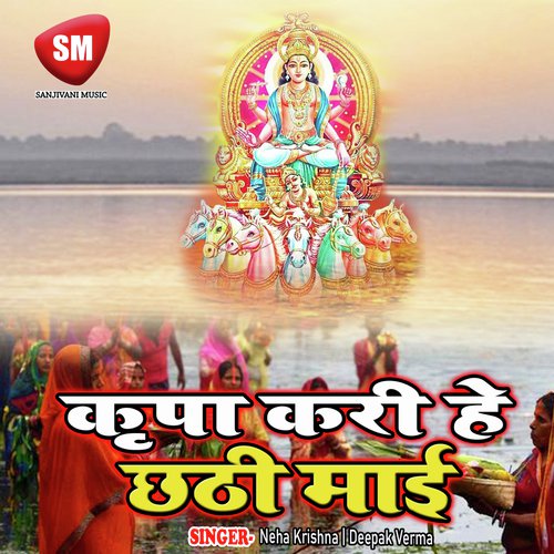 Suna Tani Chhathi Mai - Neha Krishna, Deepak Verma
