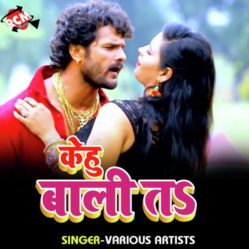 Pichha Kail Chhora Hamro - Various Artists