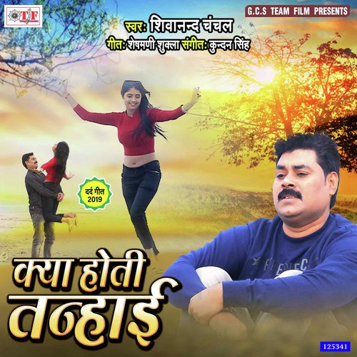 Kya Hoti Tanhai - Shiwanand Chanchal