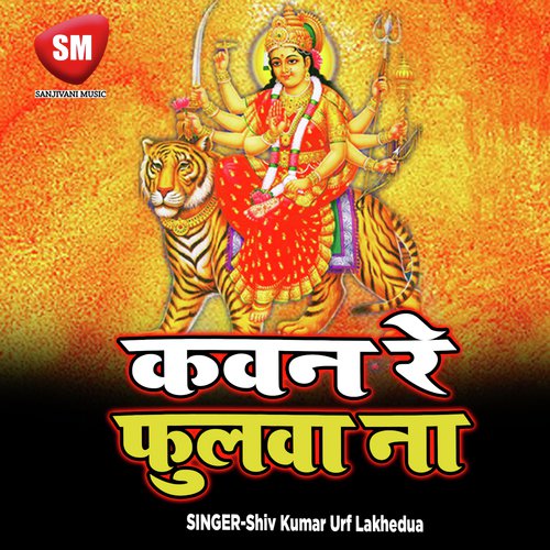 Kawan Re Fulwa Na - Shiv Kumar Urf Lakhedua
