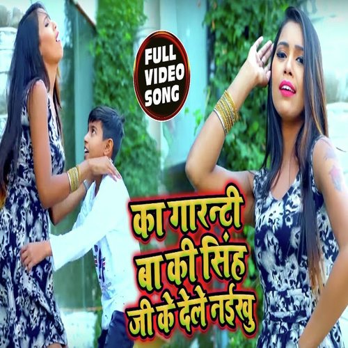 Ka Garanti Ba Singh Ji ke Dele Naikhu - Joni Babu