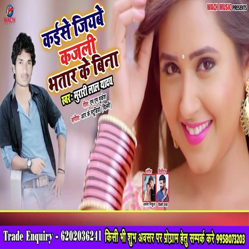 Kaise Jiyabe Kajali Bhatar Ke Bina - Murari Lal Yadav