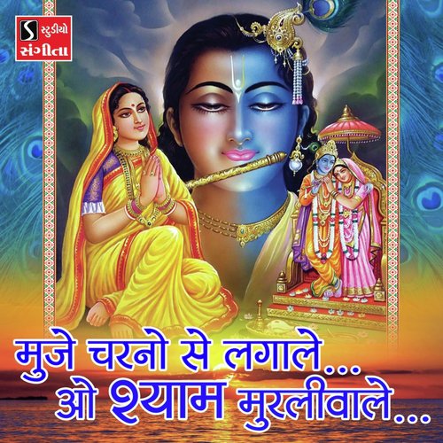 Mujhe Charno Se Lage Le O Shyam Murliwaale - Amjad-Nadeem