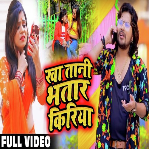 Khaa Tani Bhatar Kiriya - Vishal Gagan, Antra Singh Priyanka