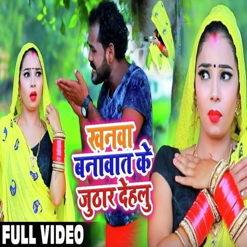 Khanwa Banawat Ke Juthar Dehlu - Chavi Dinesh, Kavita Yadav
