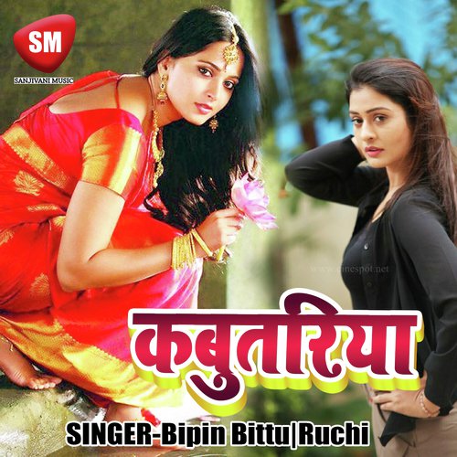 Jabse Jawani Ba Aail - Bipin Bittu, Ruchi