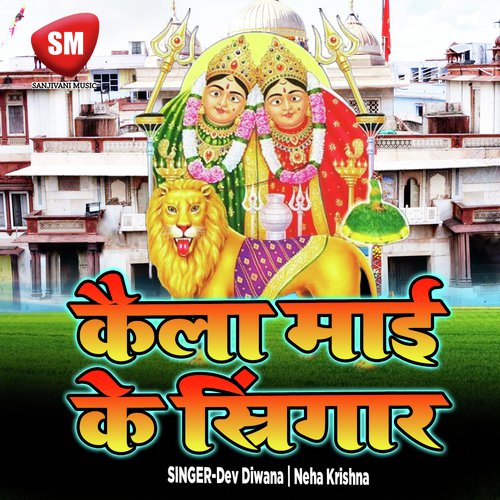 Binti Kartani A Maai Ka La Hamro Kabool - Dev Deewana, Dev Diwana, Neha Krishna