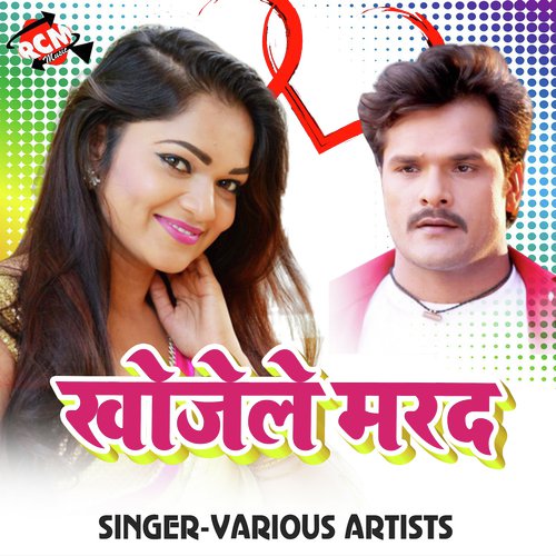 Hamra Balmua Ke Kuchho Na Bujhaya - Various Artists