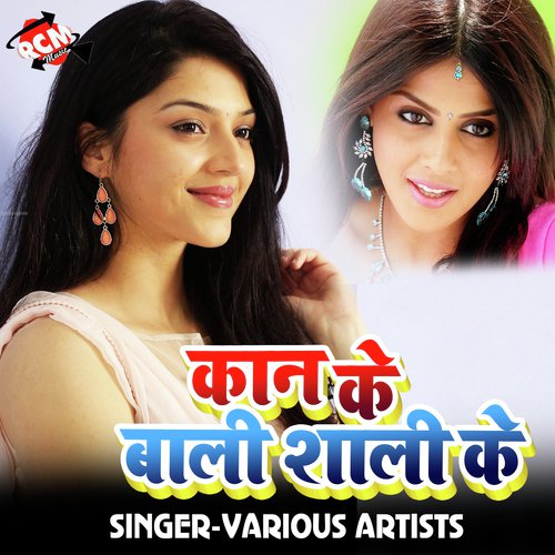 Kan Ke Bali Sali Ke - Various Artists