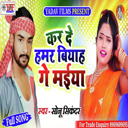 Kar De Hamar Biyah Ge Maiya - Sonu Sikandar
