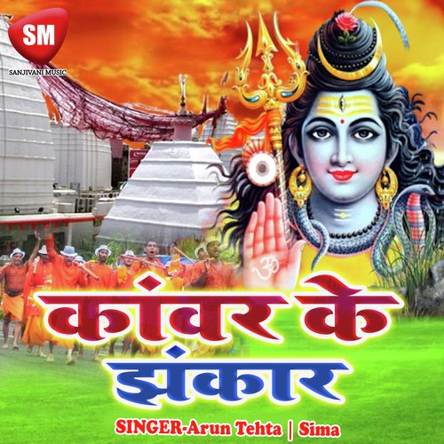 Bhole Bam Ke Bhakti Me - Arun Tehta, Sima