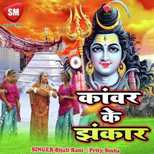 Kawariya Chalana A Bombay - Bijali Rani, Prity Sinha