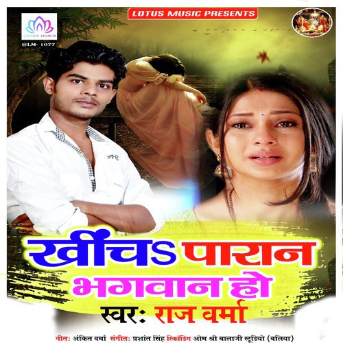 Khicha Paran Bhagwan Ho - Raj Verma