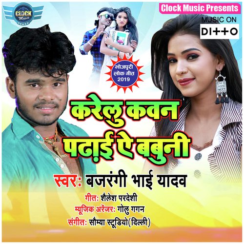 Nache Nehawa Chal Aaihe - Bajrangi Bhai Yadav