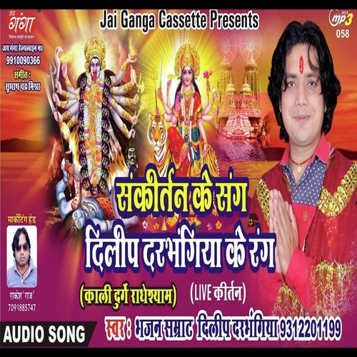 Kali Durge Radheshyam Part  2 - Dilip Darbhangiya