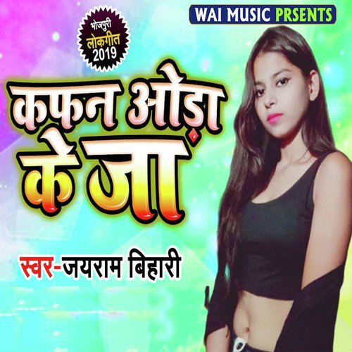 Kafan Audha Ke Ja - Jairam Bihari
