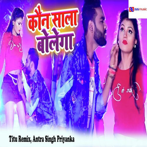 Kaun Sala Bolega - Titu Remix, Antra Singh Priyanka