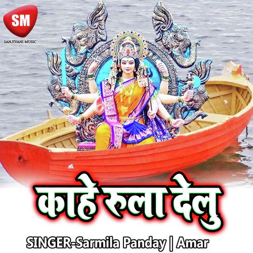 Mumbai Me Jake Baithali - Amar, Sarmila Panday
