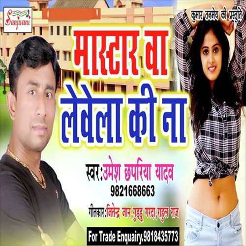 Madho Se Lagi Mithi - Umesh Chhapriya Yadav