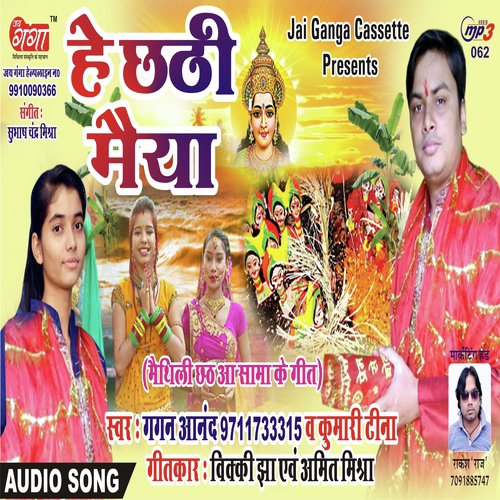 Yau Sunu Bhaiya Yau Maithili Chhath Geet - Gagan Anand, Teena Jha