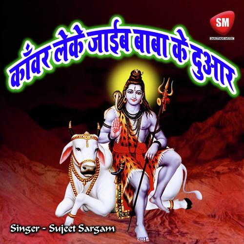 Jata Me Tohar Ganga - Sujeet Sargam