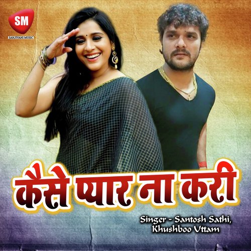 Hamro Debu Ta Hum Toharo K Deb - Santosh Sathi, Khushboo Uttam