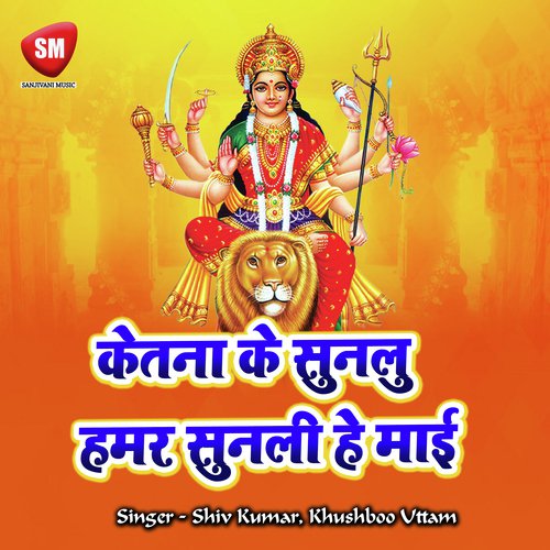 Sunla Mai Ho Kahwa Jae Ho - Shiv Kumar, Khushboo Uttam