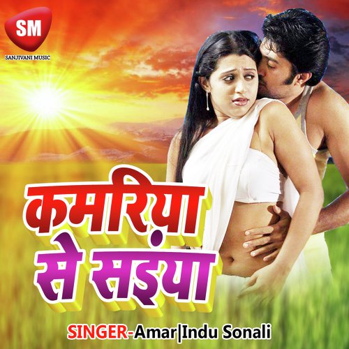 Suna A Sakhiya Marad Ke Ritiya - Amar, Indu Sonali