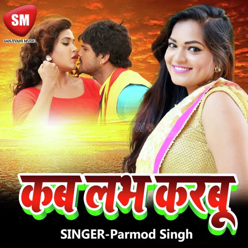 Dole Na Patohiya Dahe - Parmod Singh