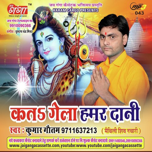 Gauri Biyahu Mon Mair Ke- Maithili Geet - Kumar Gautam