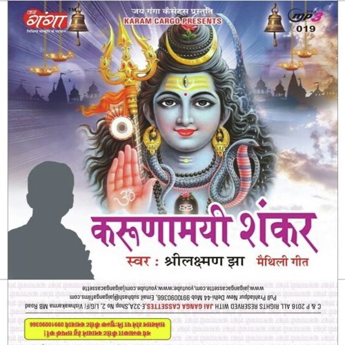 Tohe Shiv Etek Kiya  Maithili Geet - Laxman Jha