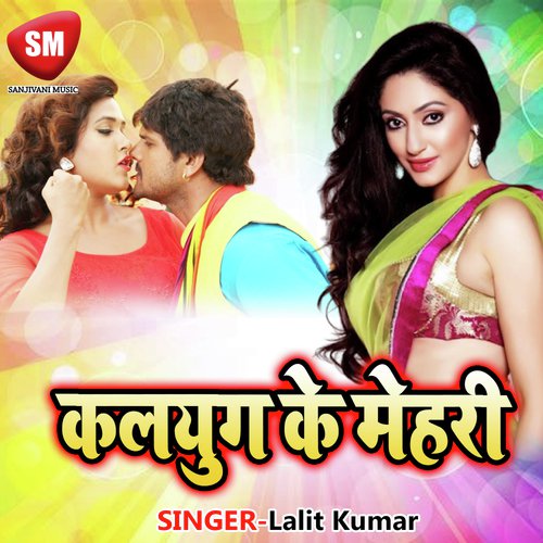 Aaj Ham Janat He Ki - Lalit Kumar