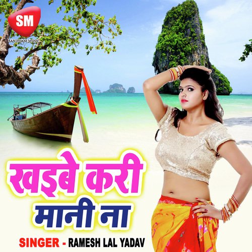 Pore Pore Dehiya Gadra Gail Baa - Ramesh Lal Yadav, Chotu Rasila, Parmeswar Premi