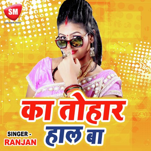 Payal Baja Ke Deli - Ranjan
