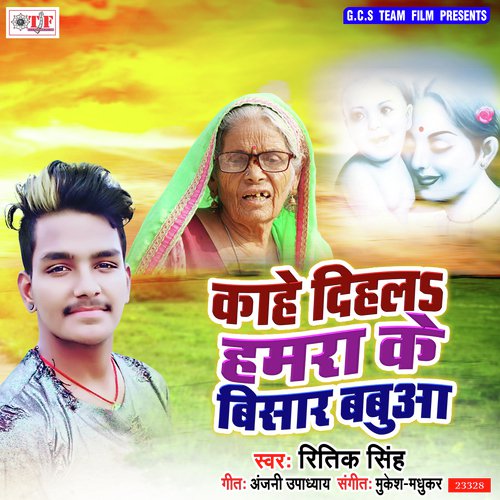 Kahe Dihala Hamke Bisar Babua - Ritik Singh