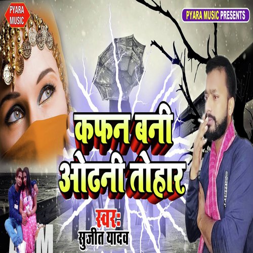 Kafan Bani Odhani Tohar - Sujeet Yadav