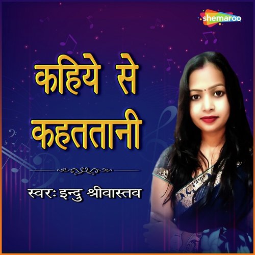 Kahiye Se Kahatani - Shankar Singh