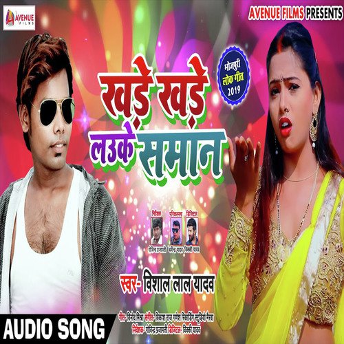 Khade Khade Lauke Saman - Vishal Lal Yadav