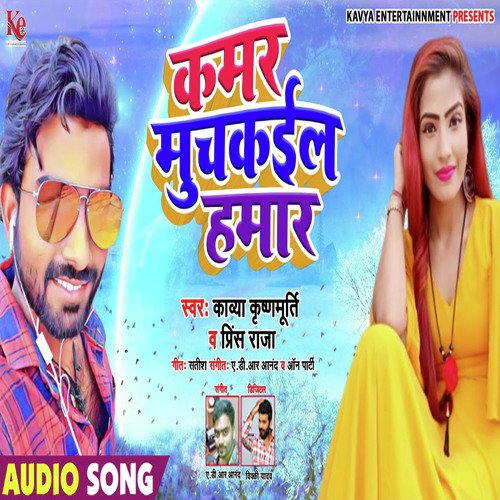 Kamar Muchkail Hamaar - Kavya Krishnamurti, Prince Raja