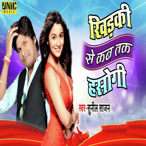 Khidaki Se Kab Tak Hasogi - Sunil Sajan