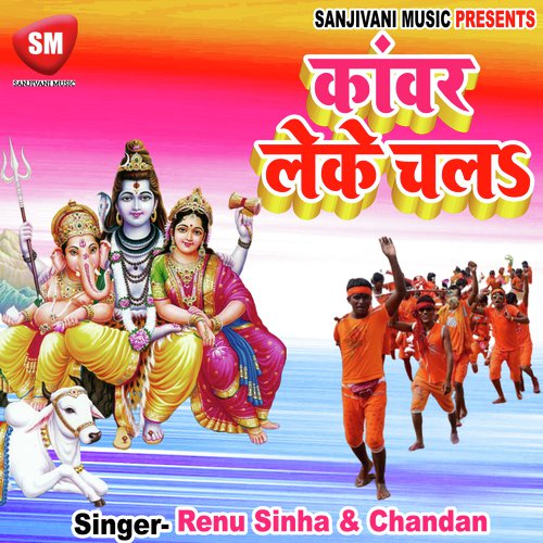 Dum Dum Damarua Bajai - Renu Sinha, Chandan