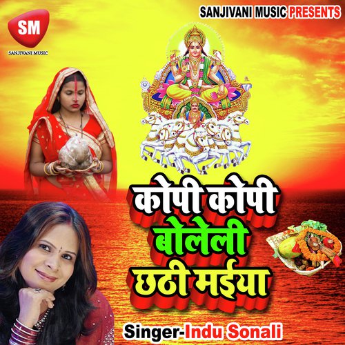 Kerba Je Farela Ghawad Se - Indu Sonali