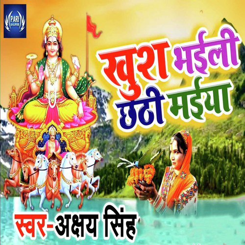 Khush Bhaili Chhathi Maiya - Akshay Singh