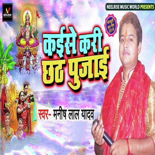 Kaise Kari Chhath Pujaai - Manish Lal Yadav