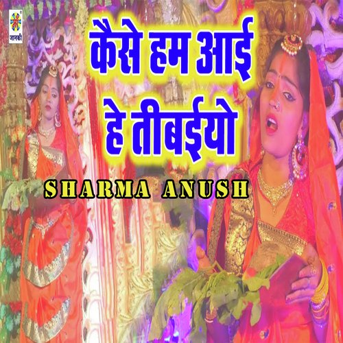 Kaise Hum Aai Hey Tivaiyo - Sharma Anush