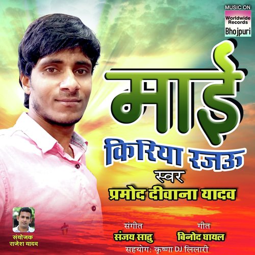 Meri Jan Ek Jam - Pramod Diwana Yadav