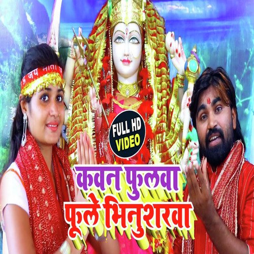 Kawan Fulwa Fule Bhinusrwa - Mithlesh Rangila