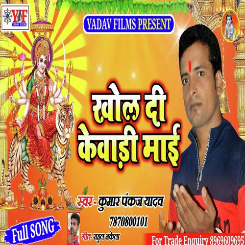 Khol Di Kewadi Mai - Kumar Pankaj Yadav
