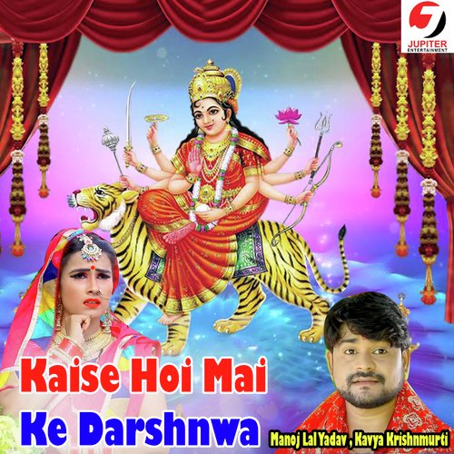 Kaise Hoi Mai Ke Darshnwa - Manoj Lal Yadav, Kavya Krishnmurti